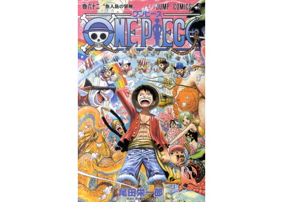 楽天ブックス One Piece 62 尾田 栄一郎 本